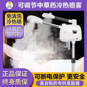 冷热喷美容院双喷蒸脸机打开毛孔
