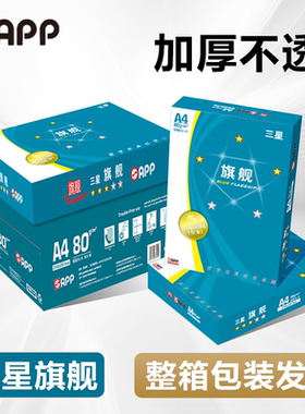 金光APP三星蓝A4双面复印纸