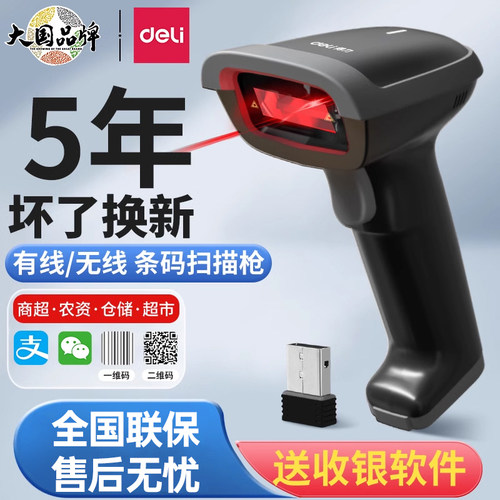 得力无线手持快递收银条码枪