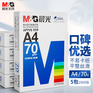 晨光蓝a4打印纸70g复印纸学生草稿纸办公白纸80g双面打印纸