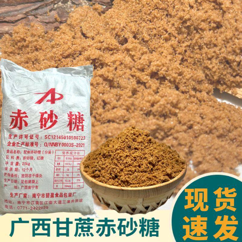 广西赤砂糖25kg商用袋装包子糍粑年糕酵素烘焙用糖食用糖赤沙正品