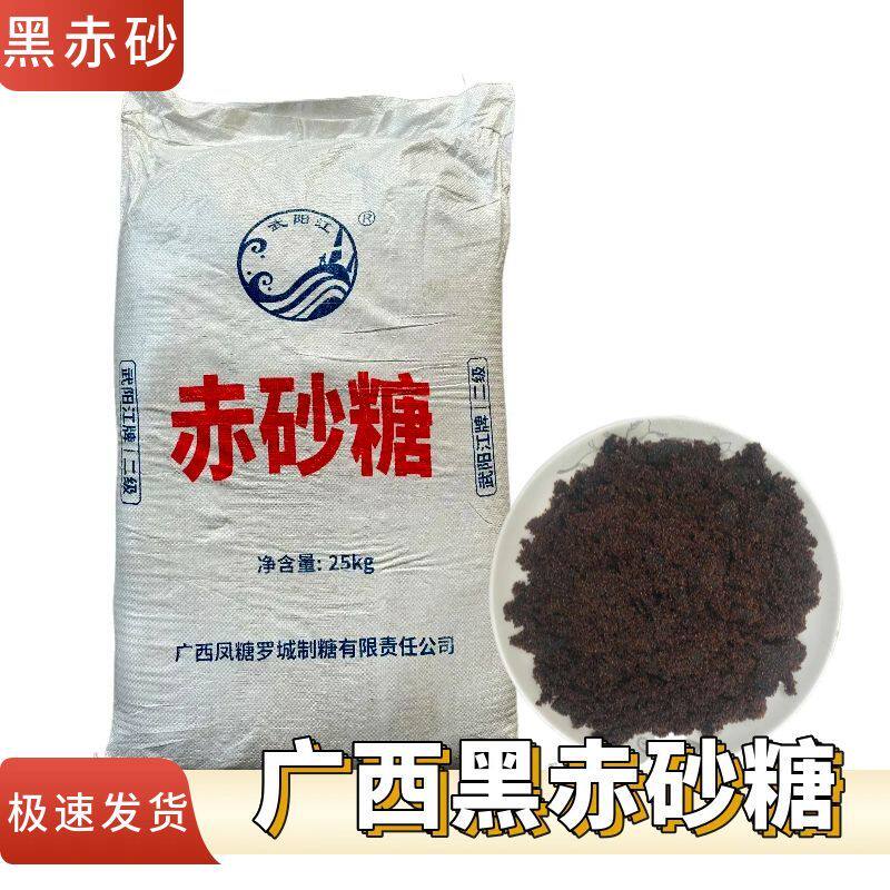 黑赤砂糖武阳江牌纯黑砂糖黑糖50斤袋装馒头面包专用广西食用烘焙