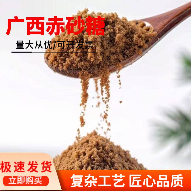 50斤广西赤砂糖食用甘蔗糖糍粑发酵馒头包子商用家用食糖优质正品