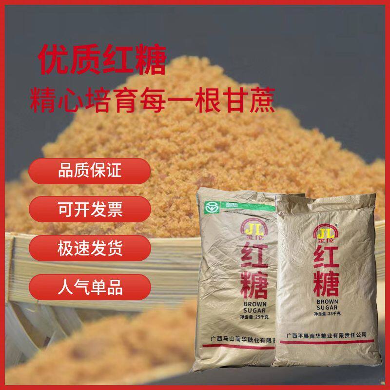 广西50斤红糖粉古法熬制传统工艺手工熬制纯甘蔗食用优质商用袋装