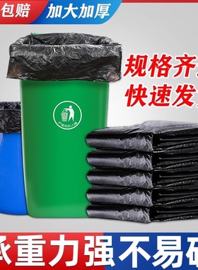 加大加厚垃圾袋商用大号黑色承重力强不易破厨房酒店专用塑料袋