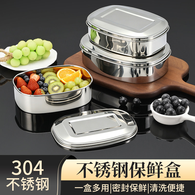 304食品级不锈钢带盖保鲜盒