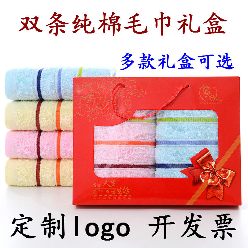 纯棉毛巾礼盒2条装家用婚庆寿宴回礼品定制logo绣字开票团购