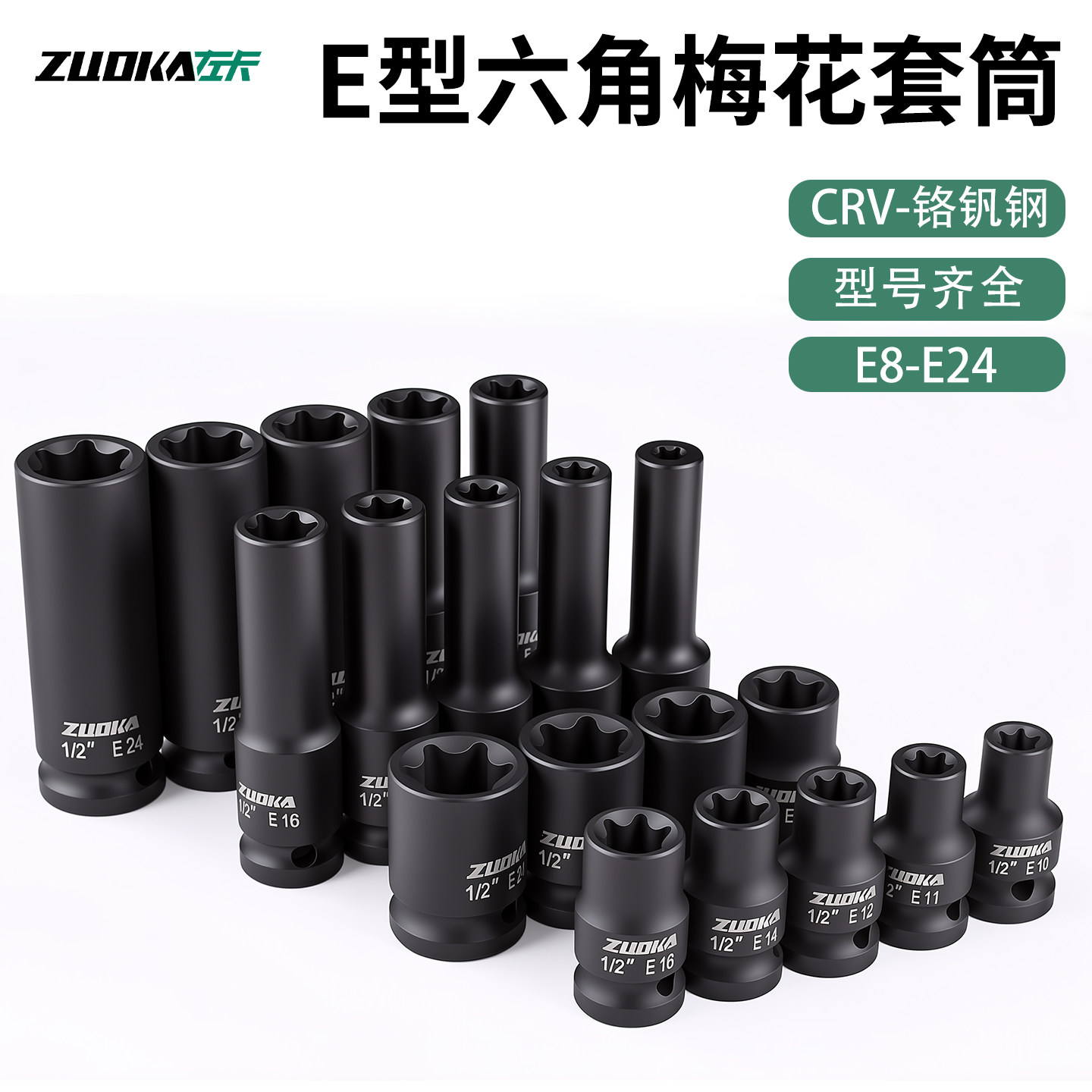e型套筒套装六角梅花套装图片