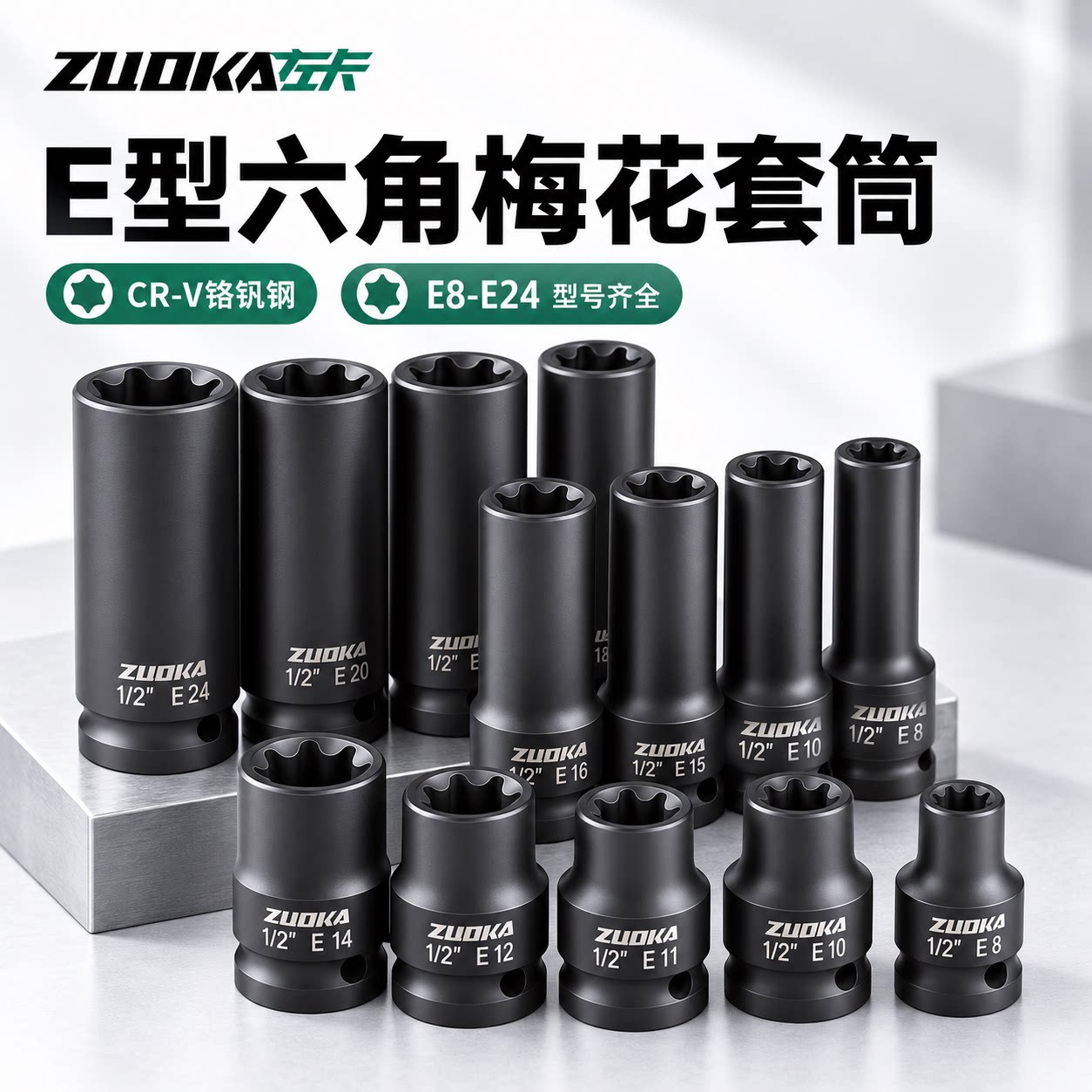 e型套筒套装六角梅花套装图片