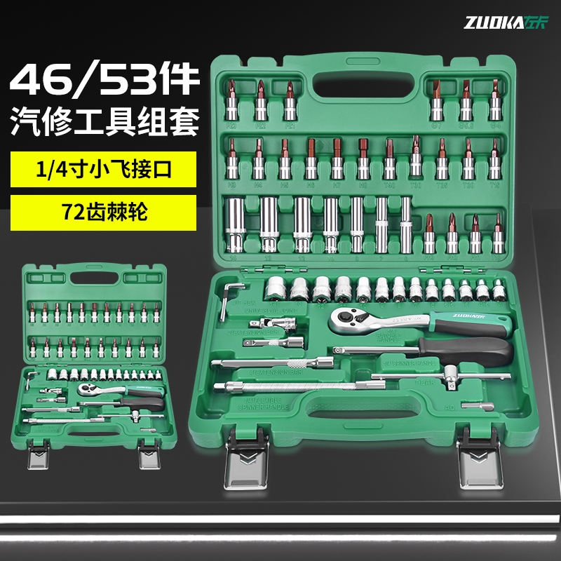 小飞套筒套装工具53件小快速套头扳手小盒46件汽修小套筒批头组套