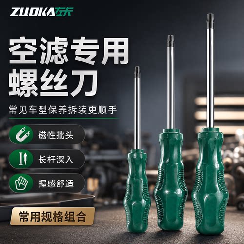 大众汽车空气滤芯更换螺丝刀工具