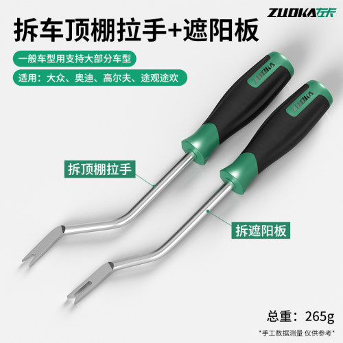 新款大众顶棚拉手拆卸工具