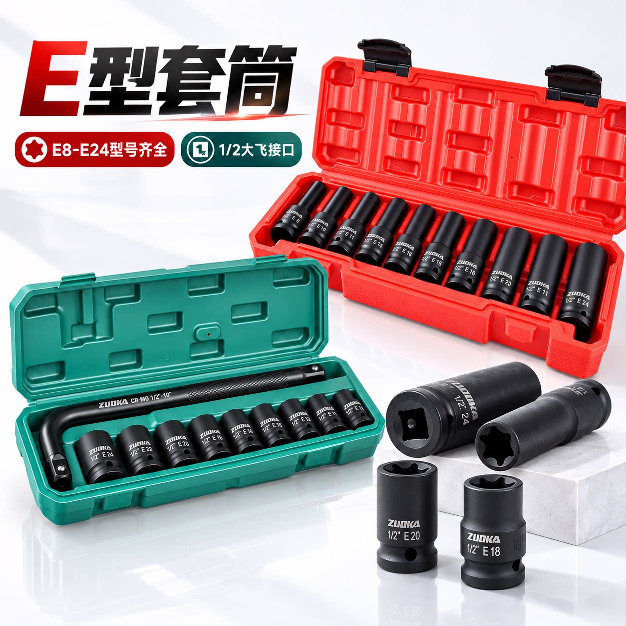e型套筒套装六角梅花套装图片