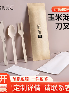 可降解一次性刀叉勺纸袋玉米淀粉