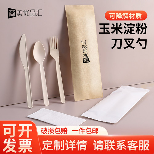 可降解一次性刀叉勺纸袋玉米淀粉