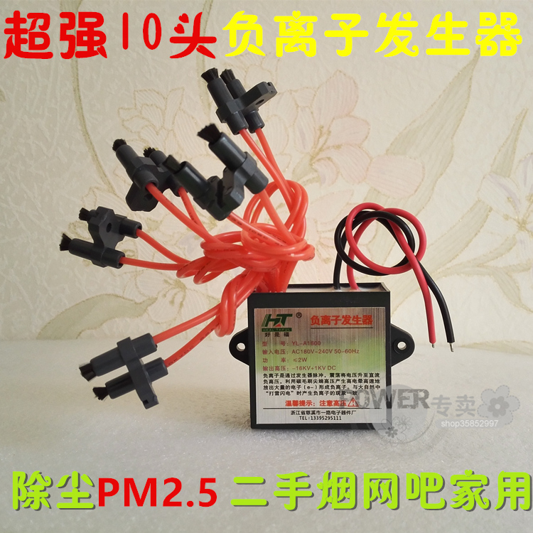 [专业负离子定制空气净化,氧吧]小粒径负氧离子发生器220V 家用商月销量1件仅售69元