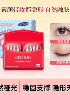 采菁选GECOMO小熊萌眸双眼皮贴神器肿眼泡隐形自然无痕蕾丝定型