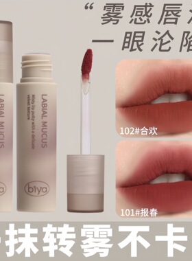 比雅绒绒轻雾慕斯唇泥雾面哑光丝绒显色持妆唇釉不易粘杯平价唇膏