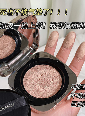 玛可安迪光采轻薄无暇气垫霜 持久不脱妆保湿服帖遮瑕防水粉底液