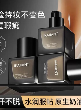 珂兰黛奶油空气慕斯粉底液雾面哑光干皮油皮无暇底妆持妆提亮美妆