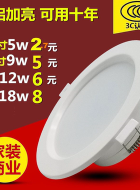 LED筒灯嵌入式 射灯客厅天花洞灯18W4寸2.5寸超薄面板7 8公分白色