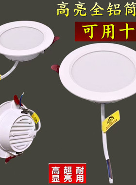 led筒灯嵌入式4寸12W15W天花灯9W射灯店铺开孔15cm公分6寸18W商用