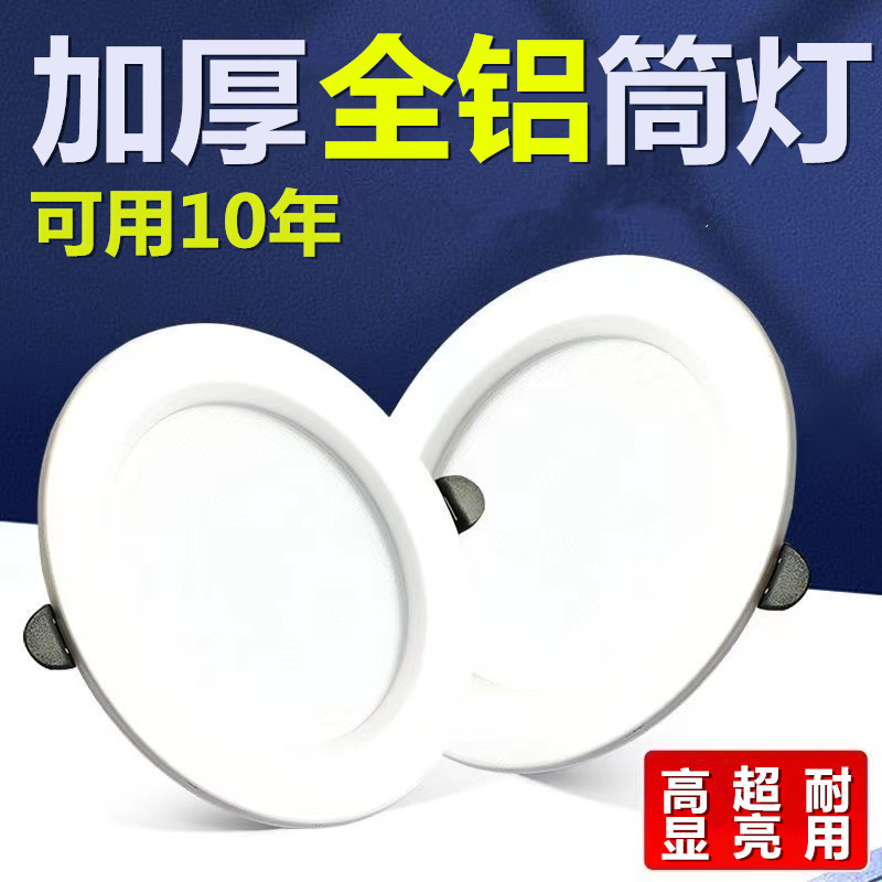 led筒灯嵌入式4寸12W15W天花灯9W射灯店铺开孔15cm公分6寸18W商用 家装灯饰光源 嵌入式筒灯 原图主图