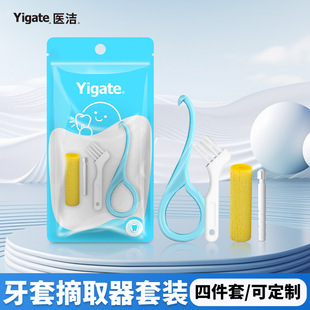 隐形牙套摘取器咬胶清洁刷套装牙齿托槽正畸期间牙套勾隐形保持器