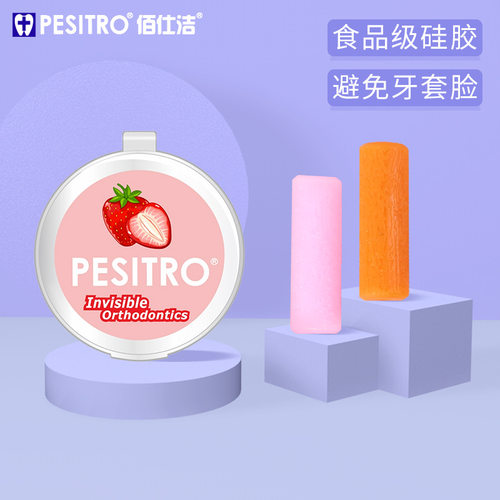 咬胶正畸隐形牙套脸恢复矫正牙齿时代天使空心隐咬牙适美胶棒磨牙