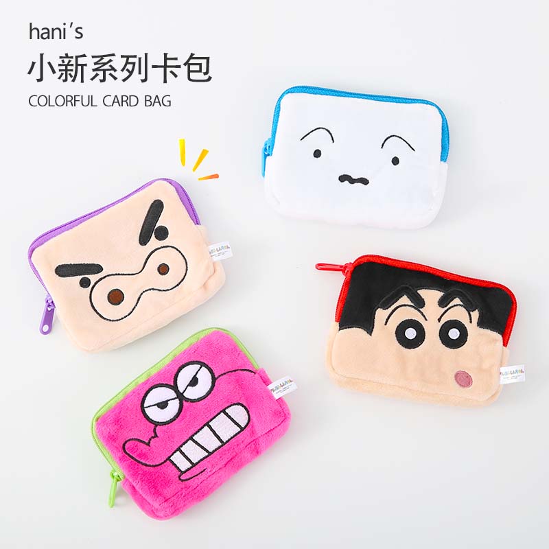 绝版售完即止 小新零钱包毛绒耳机包卡包创意收纳包有隔层有挂牌