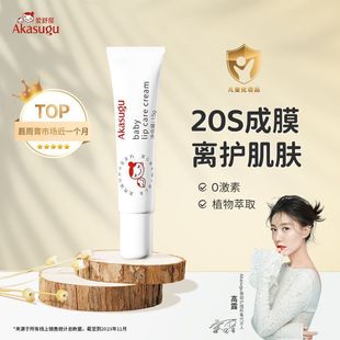 Akasugu爱舒屋口水膏婴儿新生儿专用唇周膏宝宝婴幼儿口水隔离膏