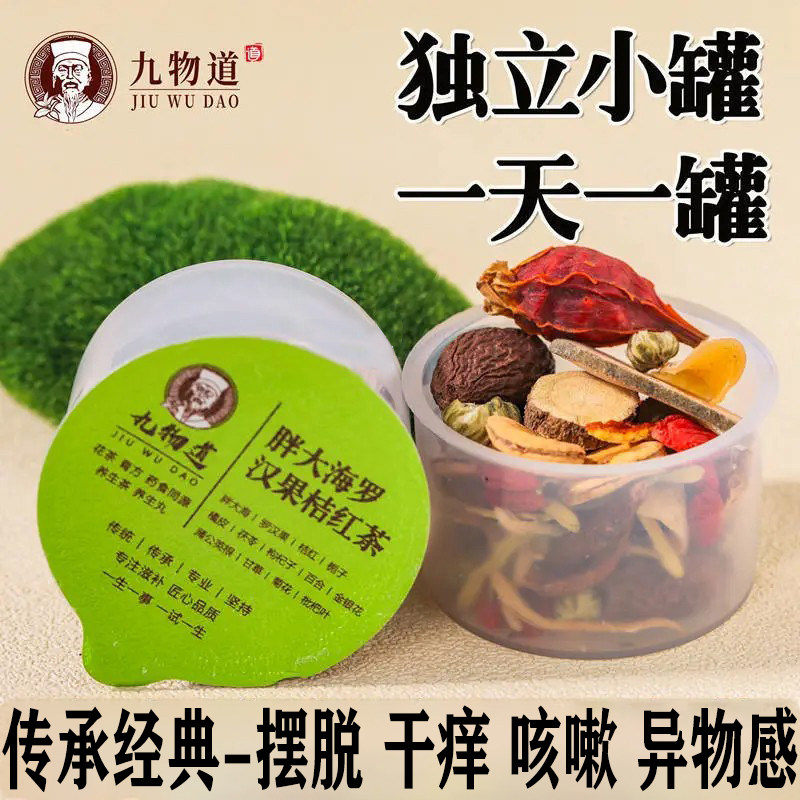 嗓子不舒服异物感喉咙干泡水胖大海罗汉果橘红栀子茶甘草益护养生
