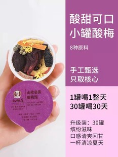 休闲茶饮秋冬滋润酸梅汤老北京桂花山楂乌梅汤口干燥热滋润降燥茶