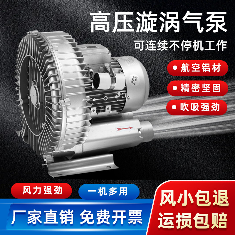高压漩涡风机增氧旋涡式气泵罗茨涡轮大功率强力吸工业鼓风机220v
