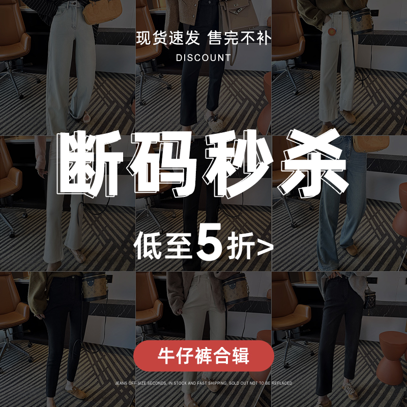 【断码秒杀】现货速发！售完不补！不褪不换！牛仔裤清仓合辑5