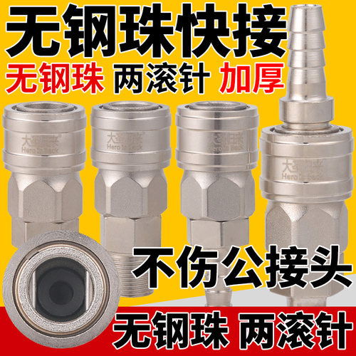 滚针式无钢珠C式自锁气动快接头