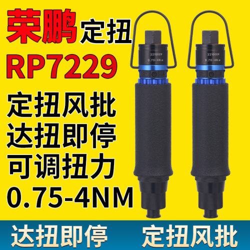 定扭扭力气动螺丝刀荣鹏全自动