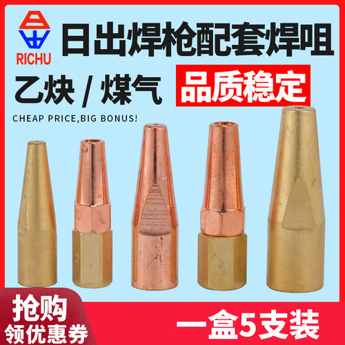 日出大武士焊嘴焊咀焊枪乙炔丙烷
