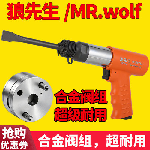 狼先生气铲气动工具合金阀组