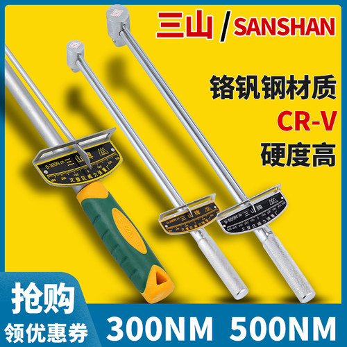 三山300NM500公斤扳手扭矩扳手
