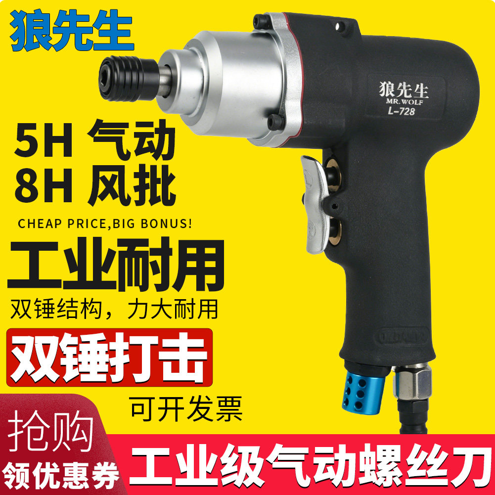 狼先生工业级跷跷板5H气动螺丝刀双锤8H气批风批改锥气改刀起子