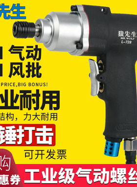 狼先生工业级跷跷板5H气动螺丝刀双锤8H气批风批改锥气改刀起子