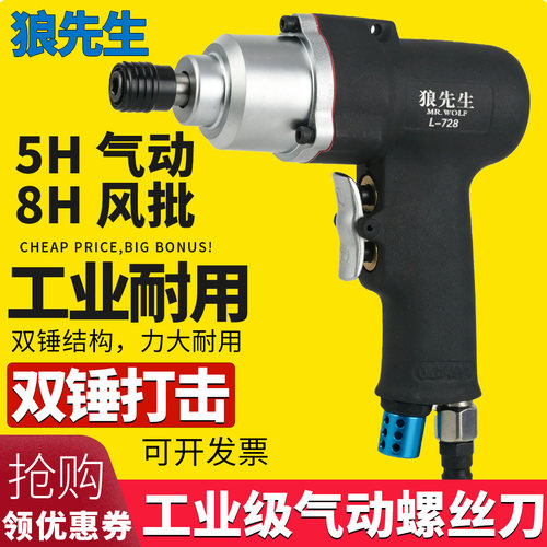 狼先生工业级跷跷板5H气动螺丝刀双锤8H气批风批改锥气改刀起子