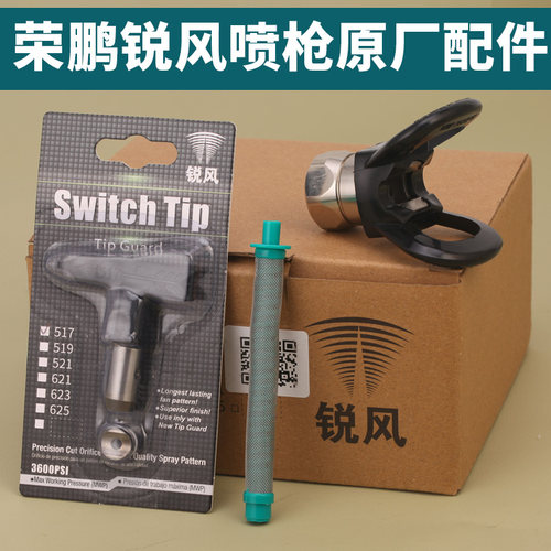锐风818喷枪517喷嘴鸭嘴过滤网