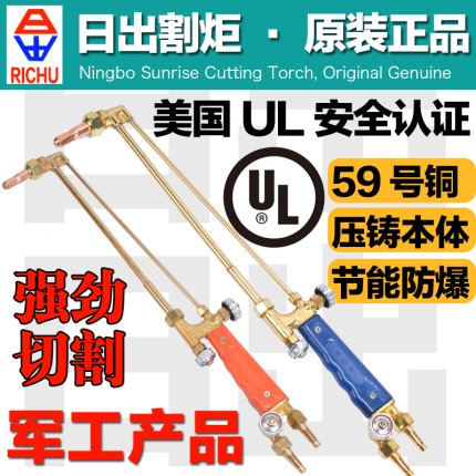 日出伟星工业级G01-30射吸式割炬100型割枪乙炔煤气丙烷切割割把