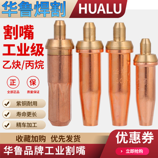華魯割嘴國標(biāo)30型割咀100氧氣乙炔丙烷環(huán)形梅花割嘴g01煤氣液化氣