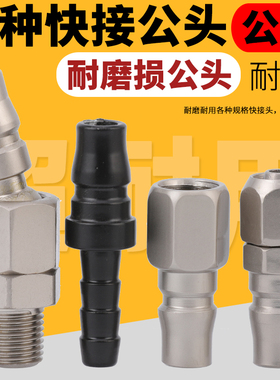 气动快接头气管空压机气泵气磅快接头快插公头203040PMHF