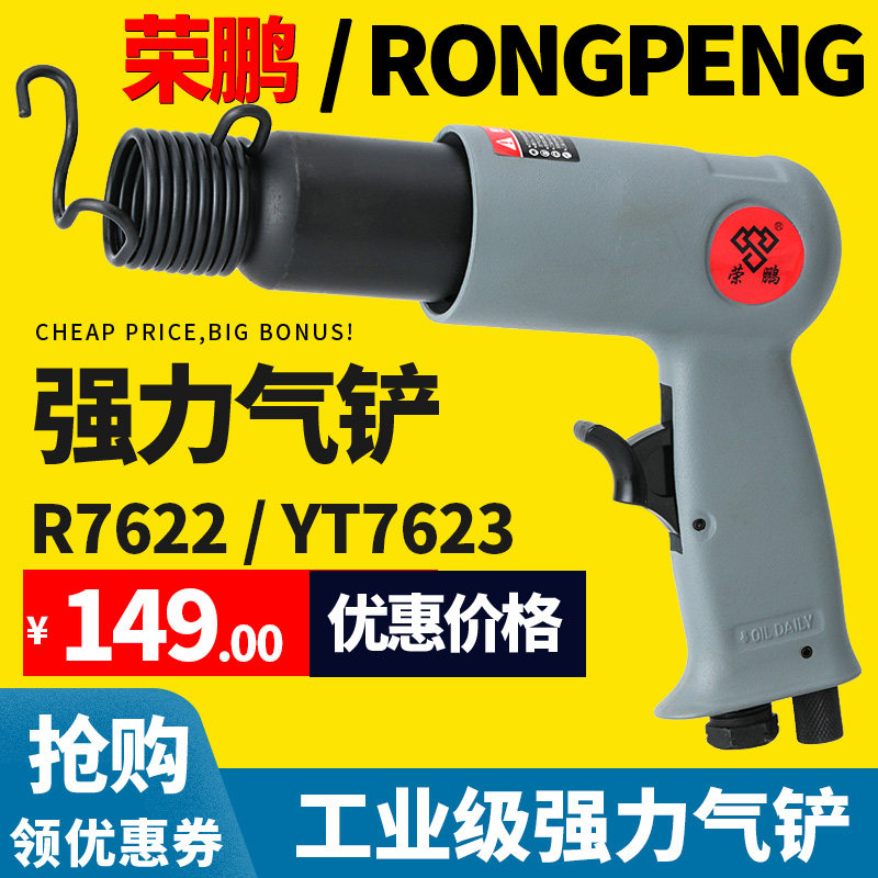 荣鹏气铲风铲大冲击力
