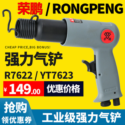 荣鹏气铲风铲大冲击力