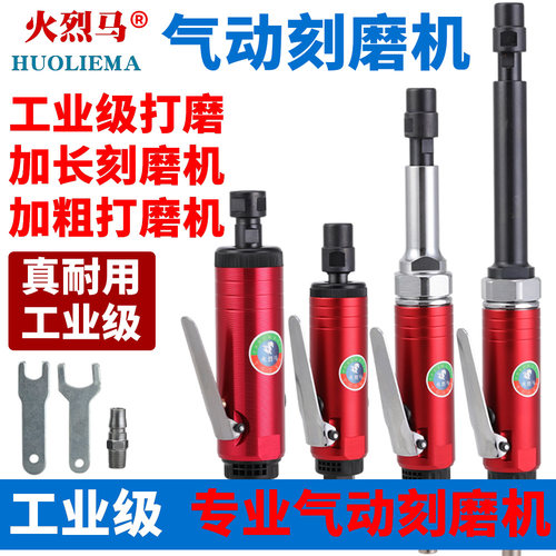 火烈马工业级气动刻磨机加长加粗